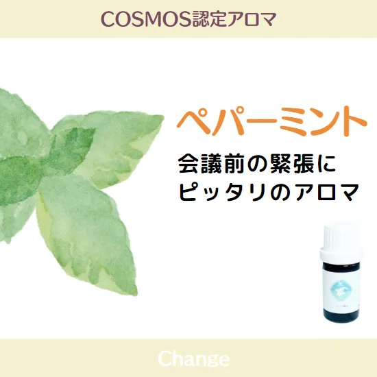 【シングルオイル-ACO】COSMOS認定精油　ペパーミント精油　5ml