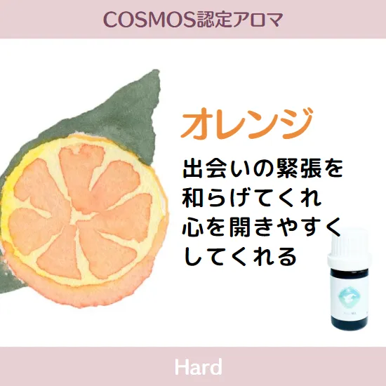 【シングルオイルｰACO】COSMOS認定精油　オレンジ5ml