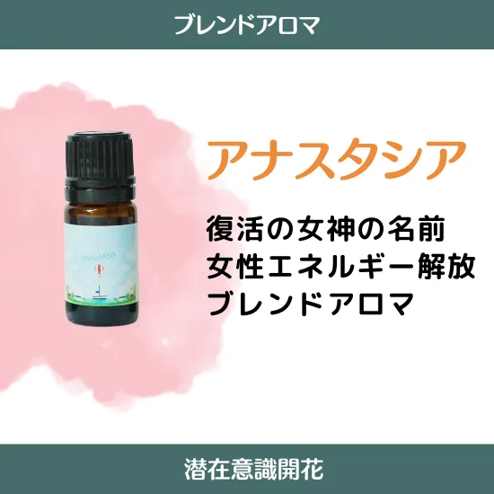 ストレス解消にアロマ　東京都　調布市へ発送　自律神経・メンタルヘルスに良い香りを探し　一番人気　