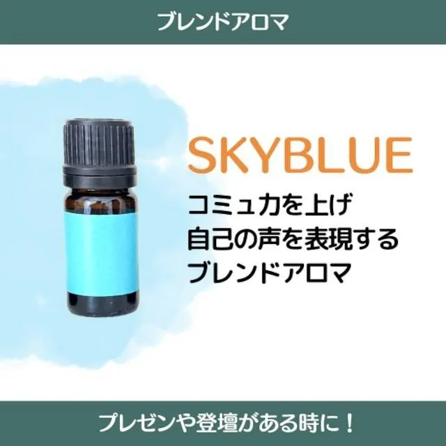  ブレンドSKYBLUE【水色】5ml