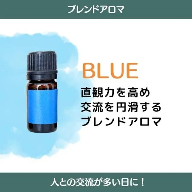 ブレンドBLUE【青色】5ml