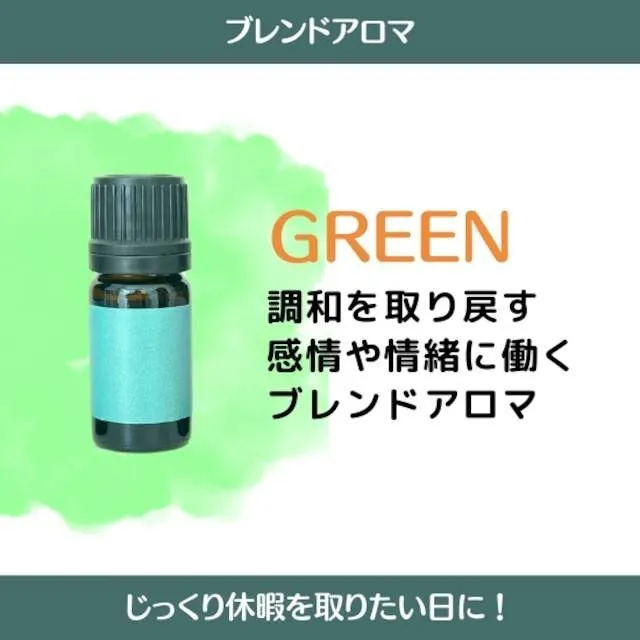 ブレンドGREEN【緑色】